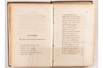"Утренняя заря", альманахъ на 1843 годъ, пятый год, первая публикация стихотворения М. Ю. Лермонтова...