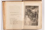 "Утренняя заря", альманахъ на 1843 годъ, пятый год, первая публикация стихотворения М. Ю. Лермонтова...