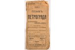 О. С. Iодко, "Планъ Петрограда", XXVIII издание, вновь исправленное и дополненное, 1916 g., книгоизд...