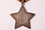 order, Order of Glory, Nº 642815, 3rd class, silver, USSR, 48 x 45.5 mm, 20.95 g...