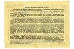 10 rubļi, loterijas biļete, 1941 g., PSRS...