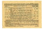 50 kapeikas, loterijas biļete, 1931 g., PSRS...