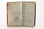 "Аглая", часть VII, 1809, К. П. Шаликов, Moscow, 62+72+68+4 pages, half leather binding, stamps...