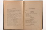 "Навигацiя", sakopojis А. Шейковскiй, 1914 g., типо-литография К.Биркенфельда, Sanktpēterburga, IX+3...