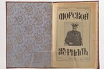 "Морской журналъ", ежемѣсячникъ, 4 выпуска (апрель 1930, январь, ноябрь, декабрь 1931), redakcija: М...