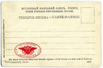 postcard, Tsarist Russia, an icebreaker "Yermak", beginning of 20th cent., 14 x 9 cm...