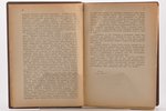 "Исторiя Ливонiи съ древнѣйших временъ", т. I-III, 1884 г., типо-литографiя А.I.Липинскаго, Рига, V+...