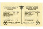 5 пунктов, карточка, 1941-1945 г., Латвия...