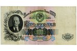 100 rubļi, banknote, 1947 g., PSRS...