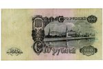 100 рублей, банкнота, 1947 г., СССР...