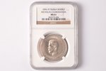 1 ruble, 1896, AG, dedicated to the coronation of Nicholas II, silver, Russia, 20.00 g, Ø 33.65 mm,...