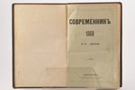 "Современникъ", № IV (Апрель), 1860 g., типографiя Карла Вульфа, Sanktpēterburga, (293-500)+(259-558...