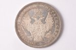 1 рубль, 1854 г., НI, СПБ, серебро, Российская империя, 20.65 г, Ø 35.6 мм, AU, XF, штемпельный блес...