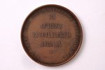 медаль, За лучшую крестьянскую лошадь, бронза, Российская Империя, начало 20-го века, Ø 65.4 мм, 137...