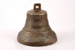 zvans, Valdaja, meistars Aleksejs Čistjuņins, bronza, h 10.8 cm, svars 884.15 g., Krievijas impērija...