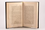 Николай Греч, "Письма съ дороги по Германiи, Швейцарiи и Италiи", том второй, 1843 г., въ типографiи...