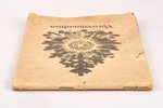 adventes sienas kalendārs bērniem, Vorweihnachten, izdevējs Zentralverlag der NSDAP, Minhene, 1942-1...