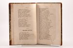 "Сочиненiя Державина", часть вторая, 1843 g., Типографiя Глазунова, Sanktpēterburga, 300+4 lpp., pus...