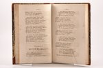 "Сочиненiя Державина", часть вторая, 1843 g., Типографiя Глазунова, Sanktpēterburga, 300+4 lpp., pus...