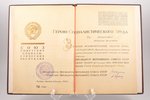 apliecība, Sociālistiskā Darba Varonim, Nr. 4744, PSRS, 1949 g., 294 x 206 (294 x 409) mm...