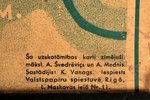 plakāts, "Apceļo savu dzimto zemi!" (māksl. A. Švedrēvics, A. Mednis), 20. gs. 20-30tie g., 65 x 98....