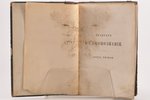 Иоанн Месон, "О самопознанiи", трактат, 1872 g., типографiя В. Готье, Maskava, 22+240+4 lpp., pusāda...