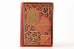 "Сказки Вильгельма Гауфа", третье издание, 1903 g., т-ва М.О. Вольфъ, S.Pētersburga - Maskava, 441+2...