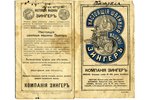 рекламное издание, Царская Россия, Литва, Вильнюс, компания "Зингер", начало 20-го века, 67 x 18.2 с...