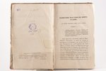"Современникъ", томъ 33, 34, 1844 g., типография Военно-учебныхъ заведений, Sanktpēterburga, 340+288...