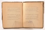 Абдулла Тукаев, "Коза и баран", (сказка), 1921 g., 2-я Государственная типография, Kazana, 15 lpp.,...