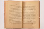 А. Колосов, "Александръ III, его личность, интимная жизнь и правленiе", том XII (новые материалы по...