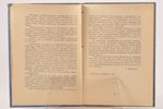 Е. Кальбертсон, "Контрактъ-Бриджъ 1933 г.", (с изменениями, внесенными Е. Кальбертсоном в 1934 г.) п...