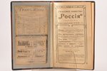 "Всеобщий календарь Прибалтийскаго края", 1915 г., 1915, Riga, 176+XCVI pages...