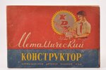 Куйбышевская детская колония МВД, "Металлический конструктор", edited by Г. Роман, 1930(?), типограф...