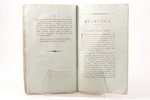 "Вѣстникъ Европы", № 22, ноябрь, 1807, Университетская типография, Moscow, 81-160 pages...
