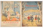 "Мурзилка", №№ 1-12 (годовой комплект), 1944, "Молодая Гвардия", Moscow, Nº 1 - cover separated from...