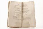 "Вѣстникъ Европы", № 8, апрель, 1825, Университетская типография, Moscow, 241-318 pages, song sheet...