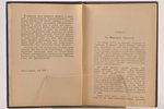 Г. Кирдецов, "У воротъ Петрограда", (1919-1920 г. г.), 1921 g., издательство Е.А.Гутнова, Berlīne, 3...