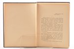 Н. А. Лаппо-Данилевская, "Крушенiе (армiя)", 1922, Глагол, Berlin, 368 pages...
