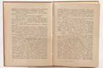 П.Н. Краснов, "Понять-простить", роман, 1924, Медный Всадник, Munich, 548 pages...