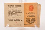 А. Введенский, "А ты?", рисунки А. Боровской, 1944 г., Красный пролетарий, 12 x 8 cm, книга-раскладу...