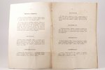 Дмитрий Сонцов, "II Дополнение къ нумизматическимъ изследованиямъ", 1873, Moscow, 78 pages, cover is...