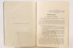 Zemkopības ministrija, Mežu departaments, "Mednieka rokas grāmatiņa", составил P. Bērziņš, 1939 г.,...