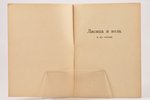 "Лисица и Волк и др. сказки", 1942 (?), 23 pages...