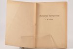 "Василиса Прекрасная и др. сказки", 1942 (?), 25 pages...