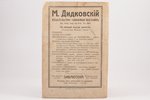 "Всеобщий русскiй календарь на 1930 г.", edited by Б. Евланов, 1929(?), изданiе М. Дидковскаго, Riga...