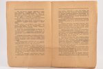 Г. Эккартсгаузен, "Наставление мудраго испытанному другу", репринт, 1937 (1803) г., Императорская Ти...