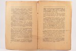 Г. Эккартсгаузен, "Наставление мудраго испытанному другу", репринт, 1937 (1803), Императорская Типог...