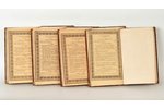 "Журналъ министерства народнаго просвещенiя", 12 томов, 1837 g., типографiя Императорской Академiи Н...