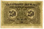 250 karbovanets, banknote, 1918, Ukraine...